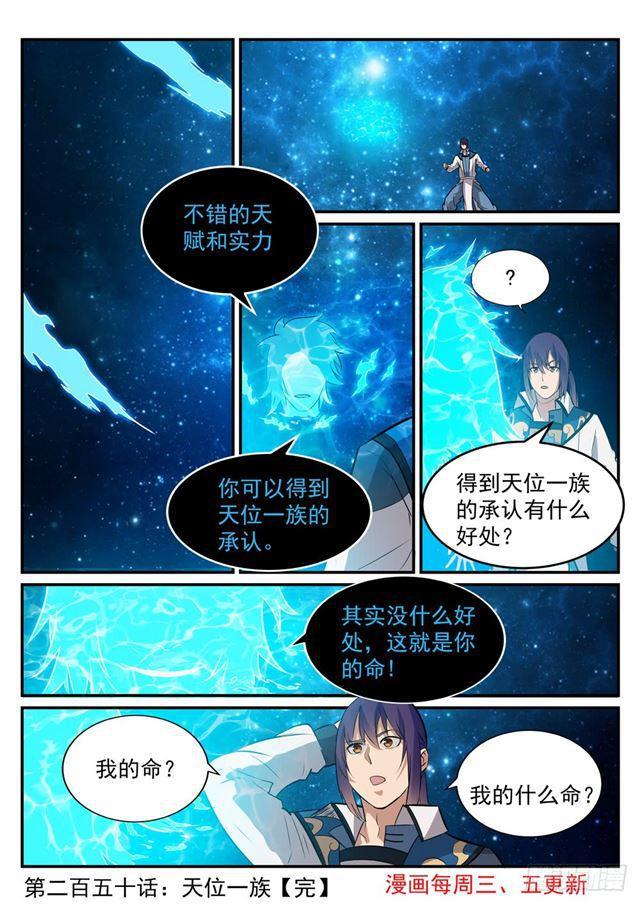第250话 天位一族15