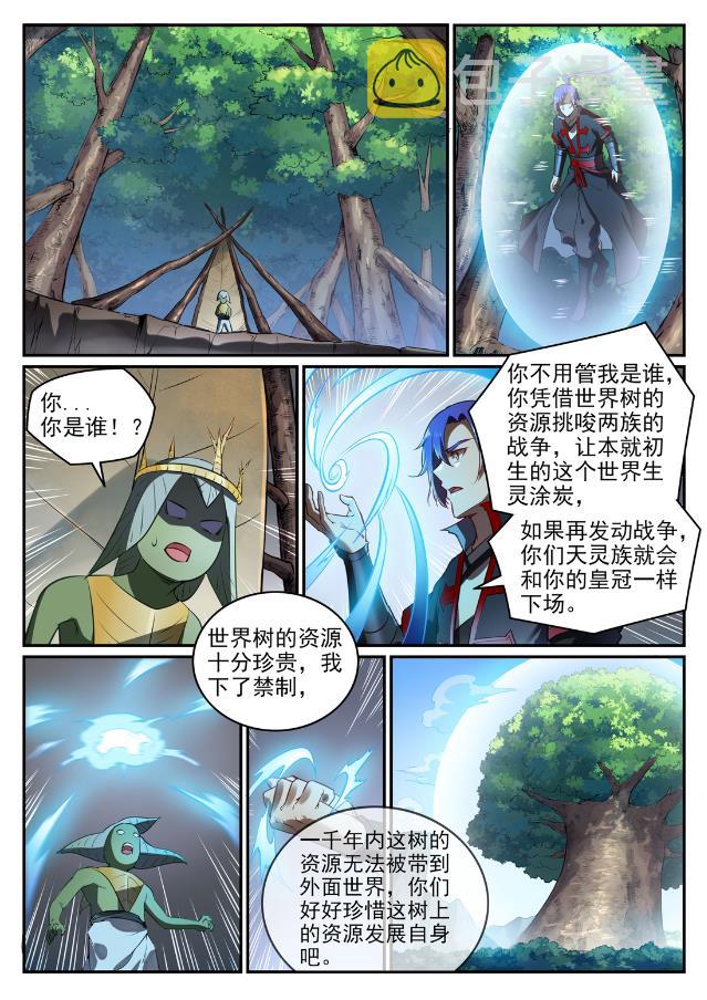 第737话 真武圣兽1