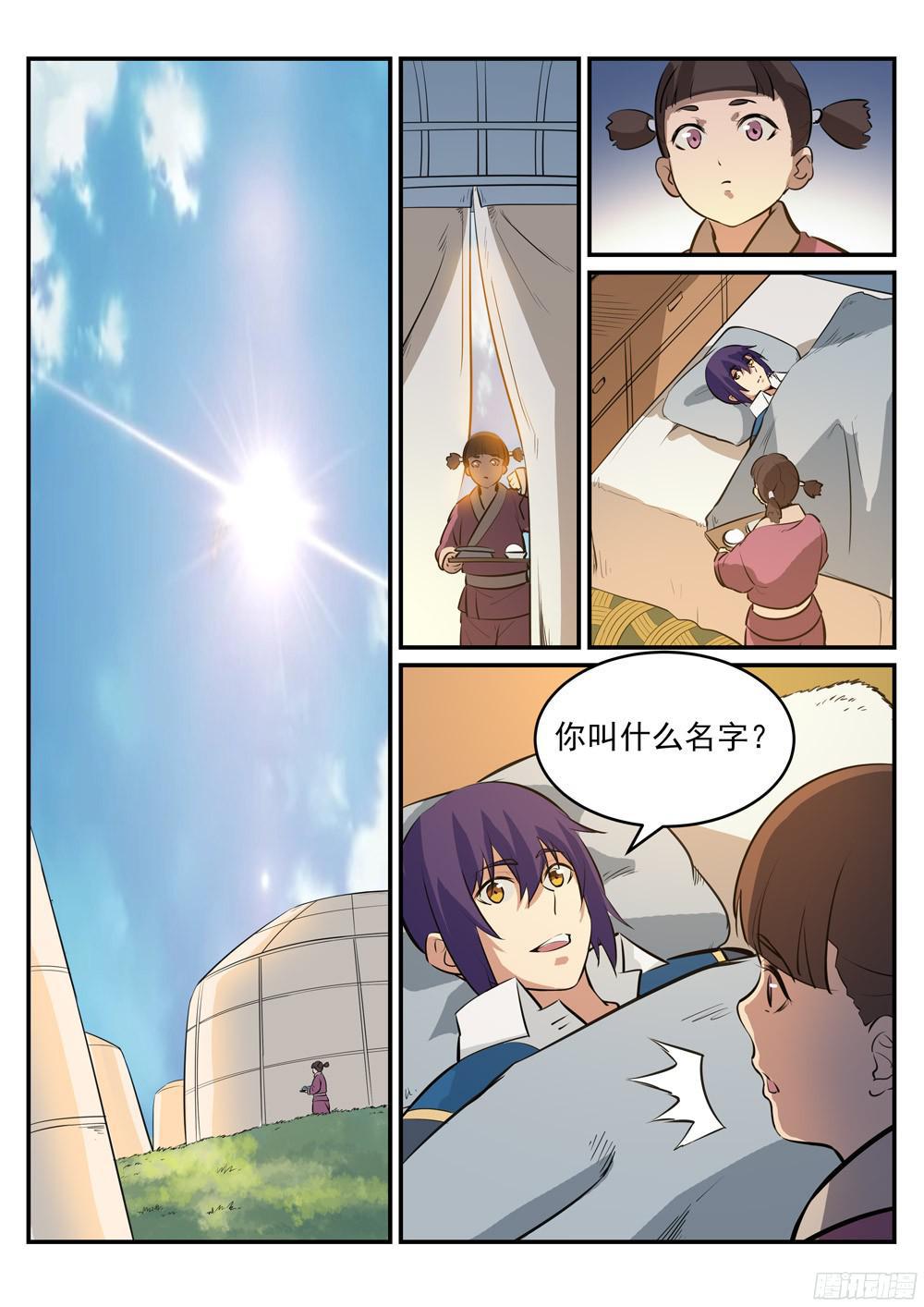 第219话 魔族牧场12