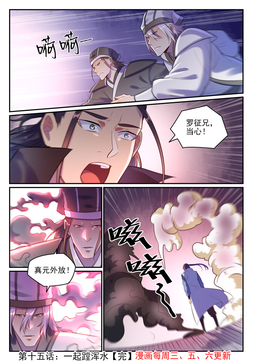 第15话 一起蹚浑水15