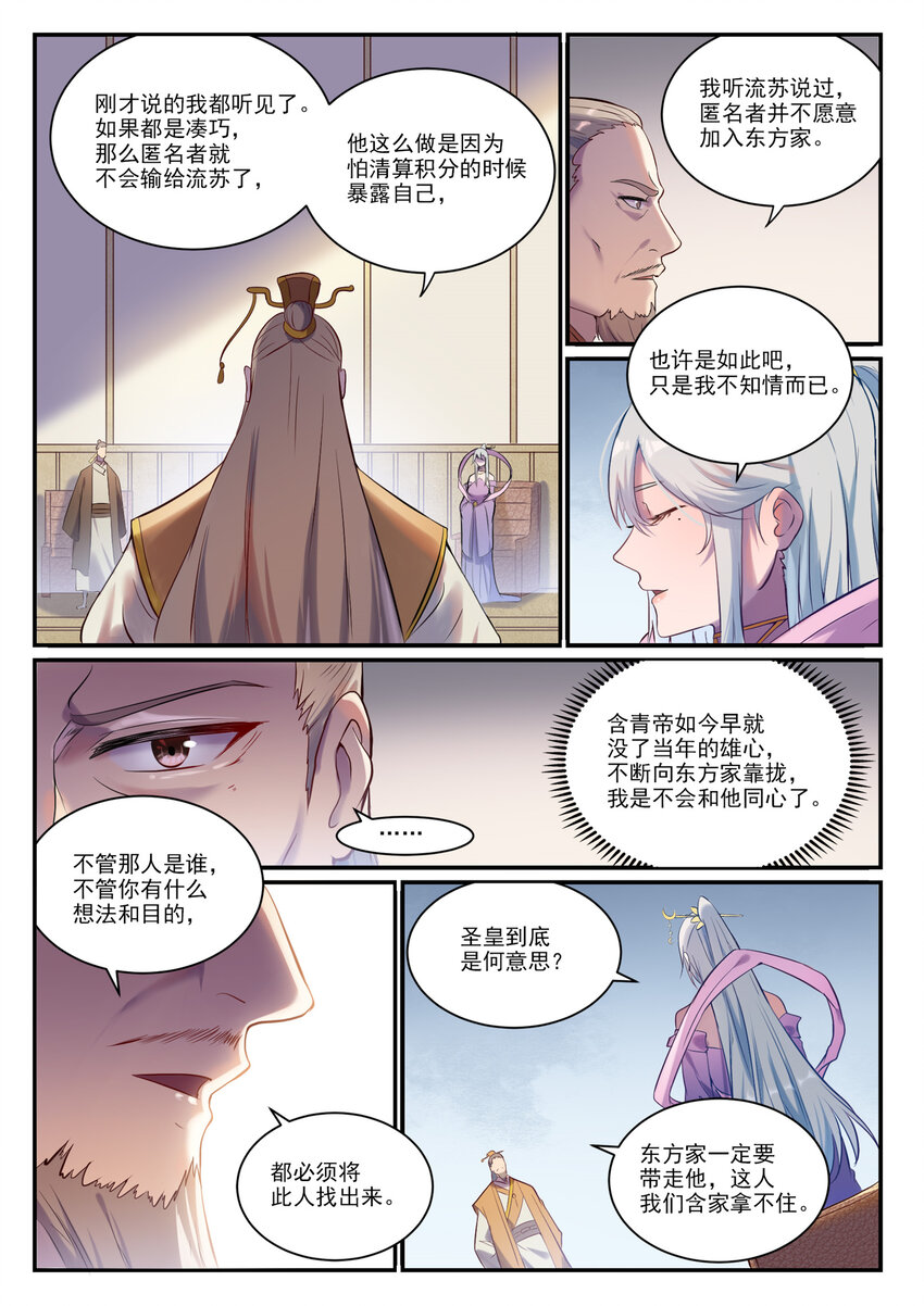 第896话 黑色之力5