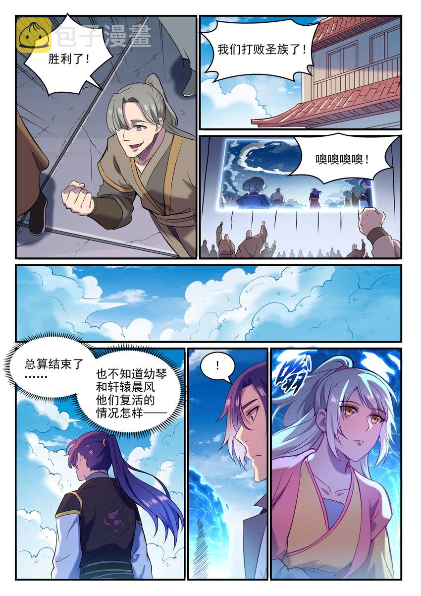 第826话 风平波息7