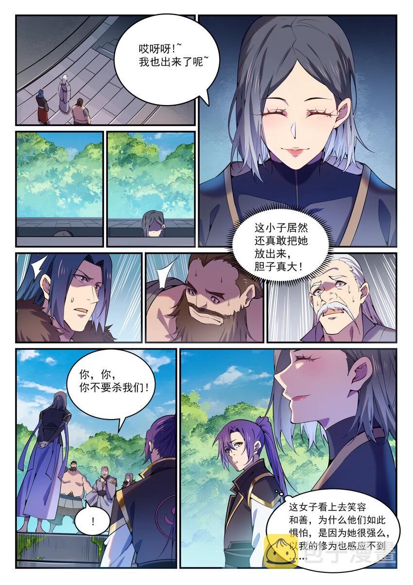 第818话 急难之援8