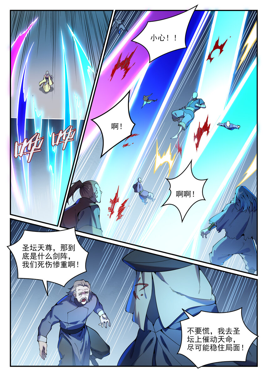 第808话 全面开战6