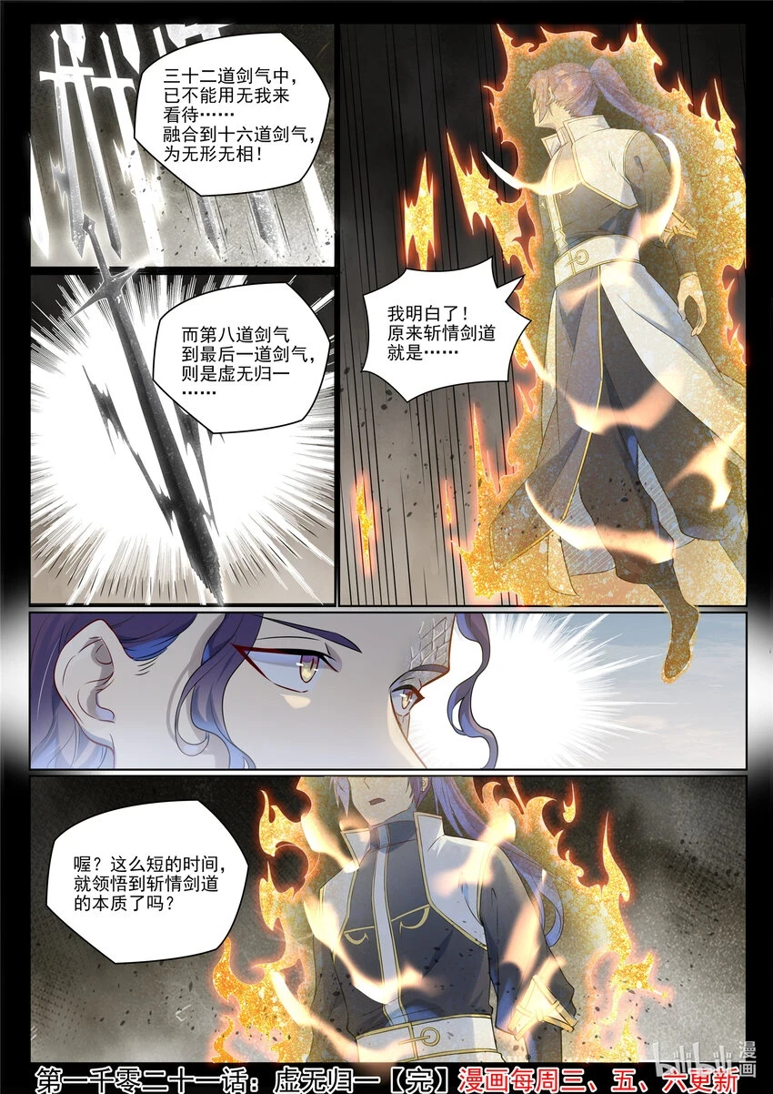 第1021话 虚无归一15