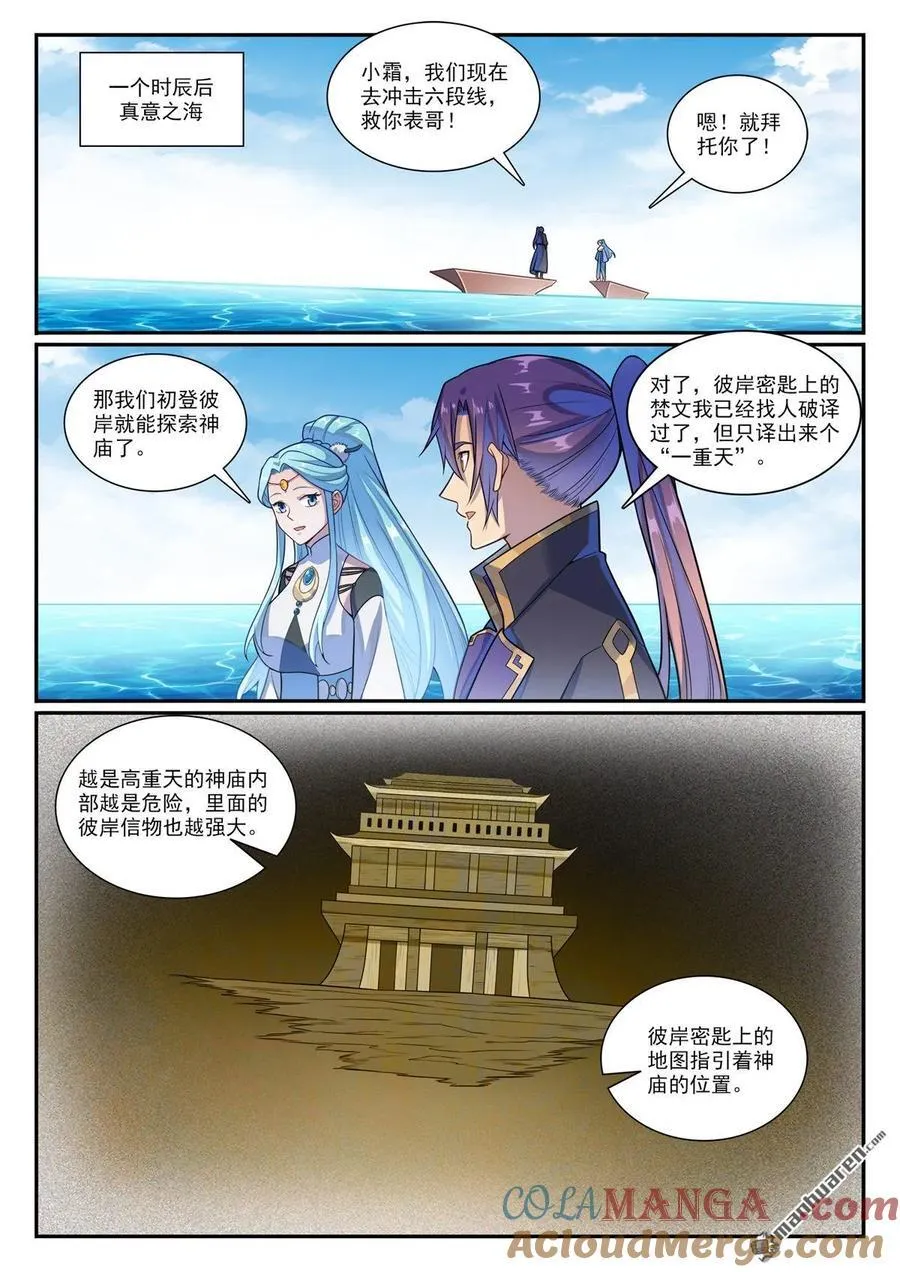 第1171回 彼岸密匙 212