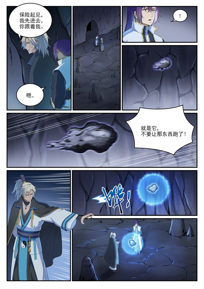第970话 地底寻觅14
