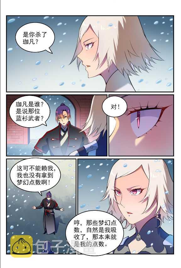 第588话 城主驾临3