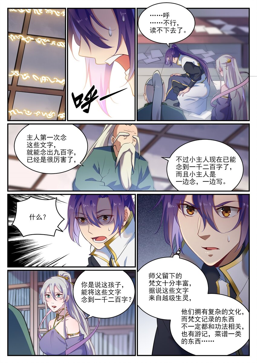 第925话 道之真意11