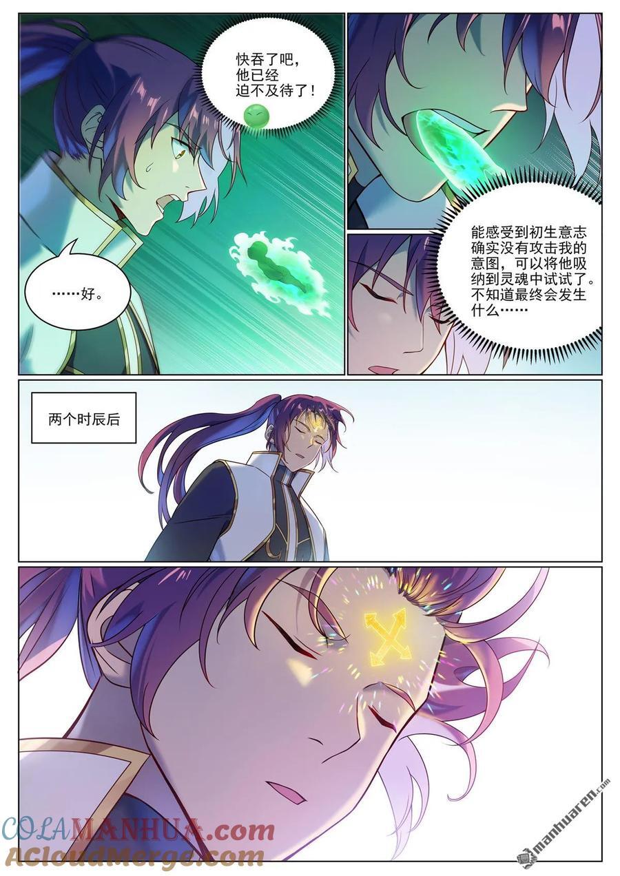 第1102回 融合意志12