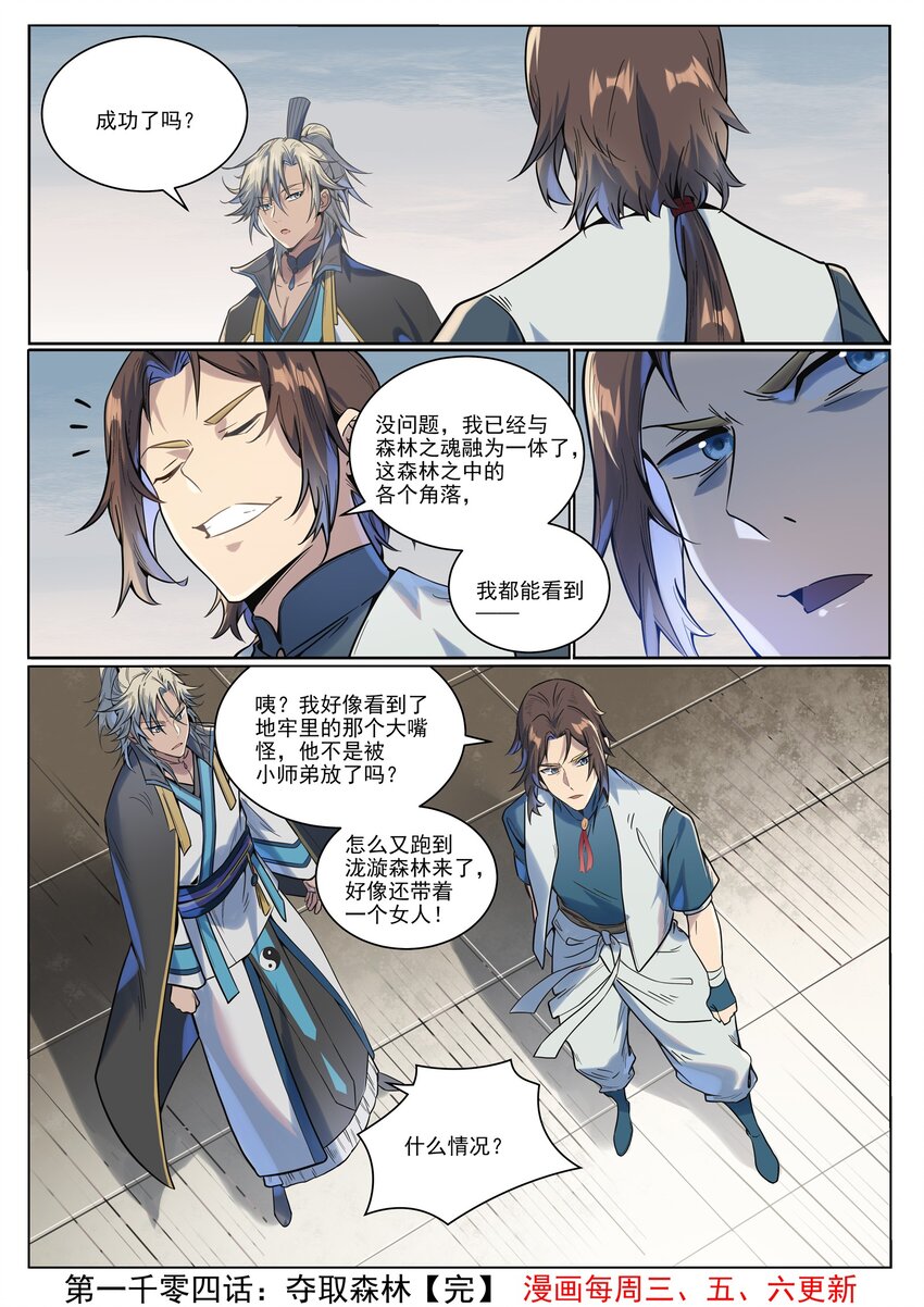 第1004话 夺取森林15