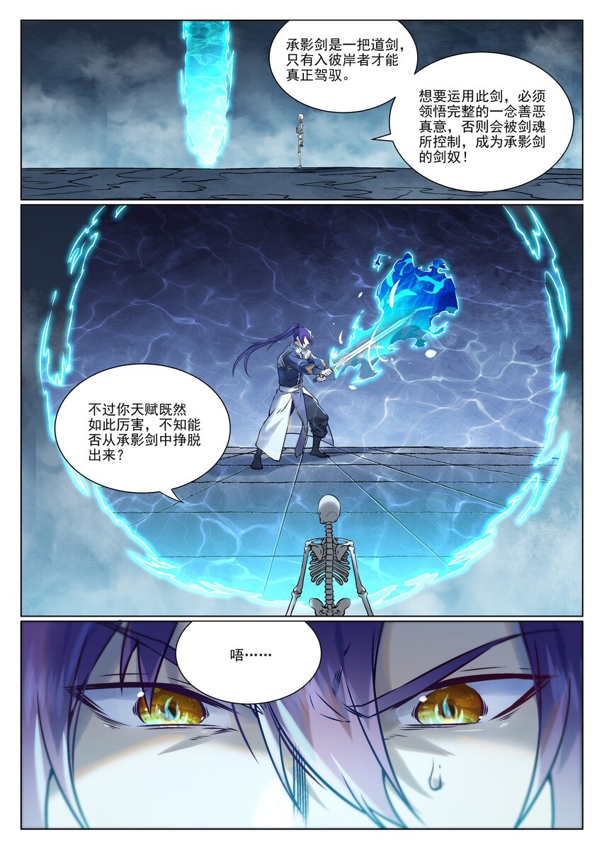 第966话 剑魂束缚12