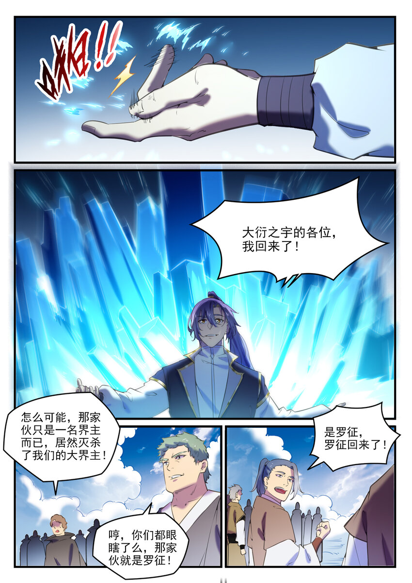 第800话 横扫铁月城9