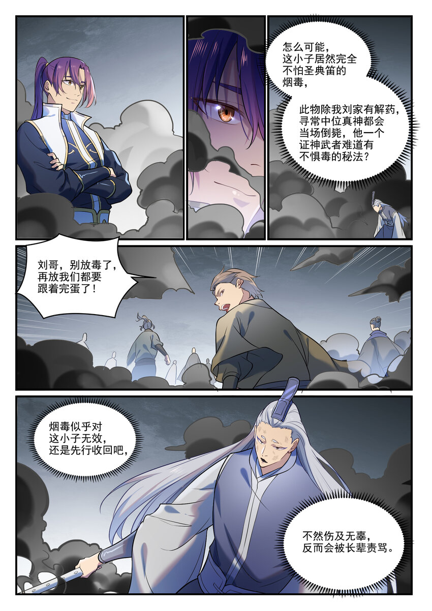 第875话 行迹败露8