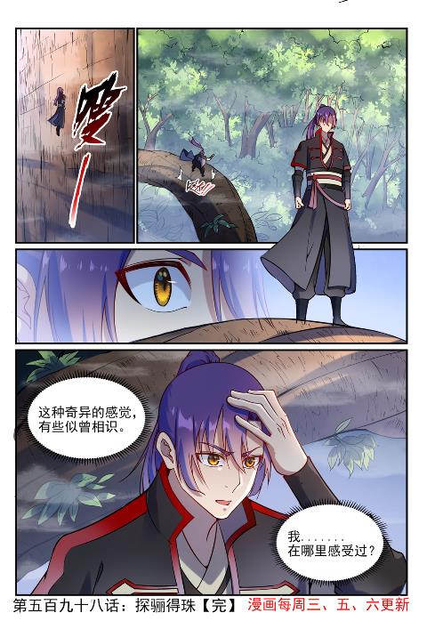 第598话 探骊得珠15