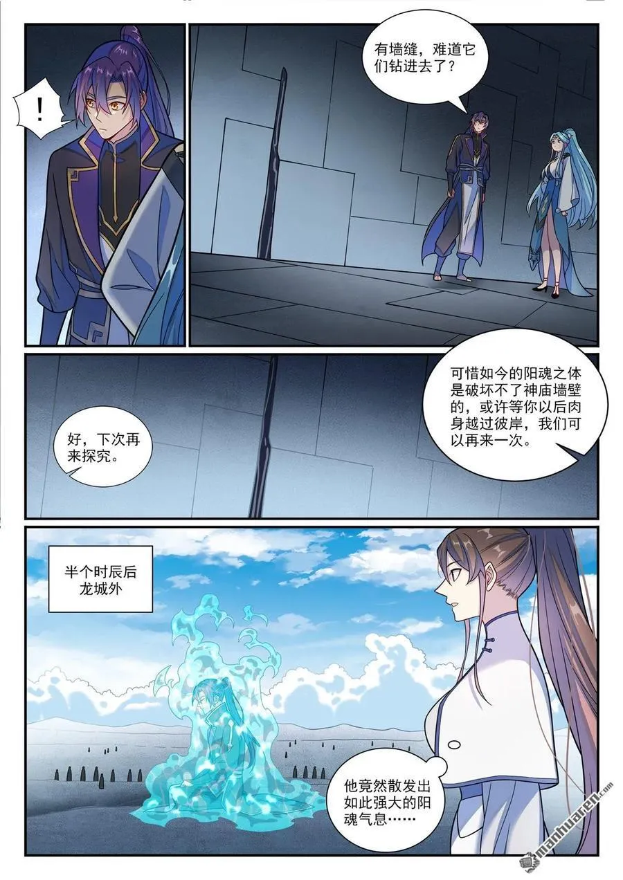 第1176回 琉璃眼珠13
