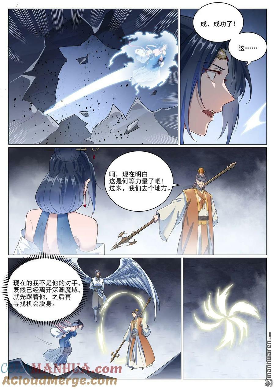 第1073回 魔域指环14