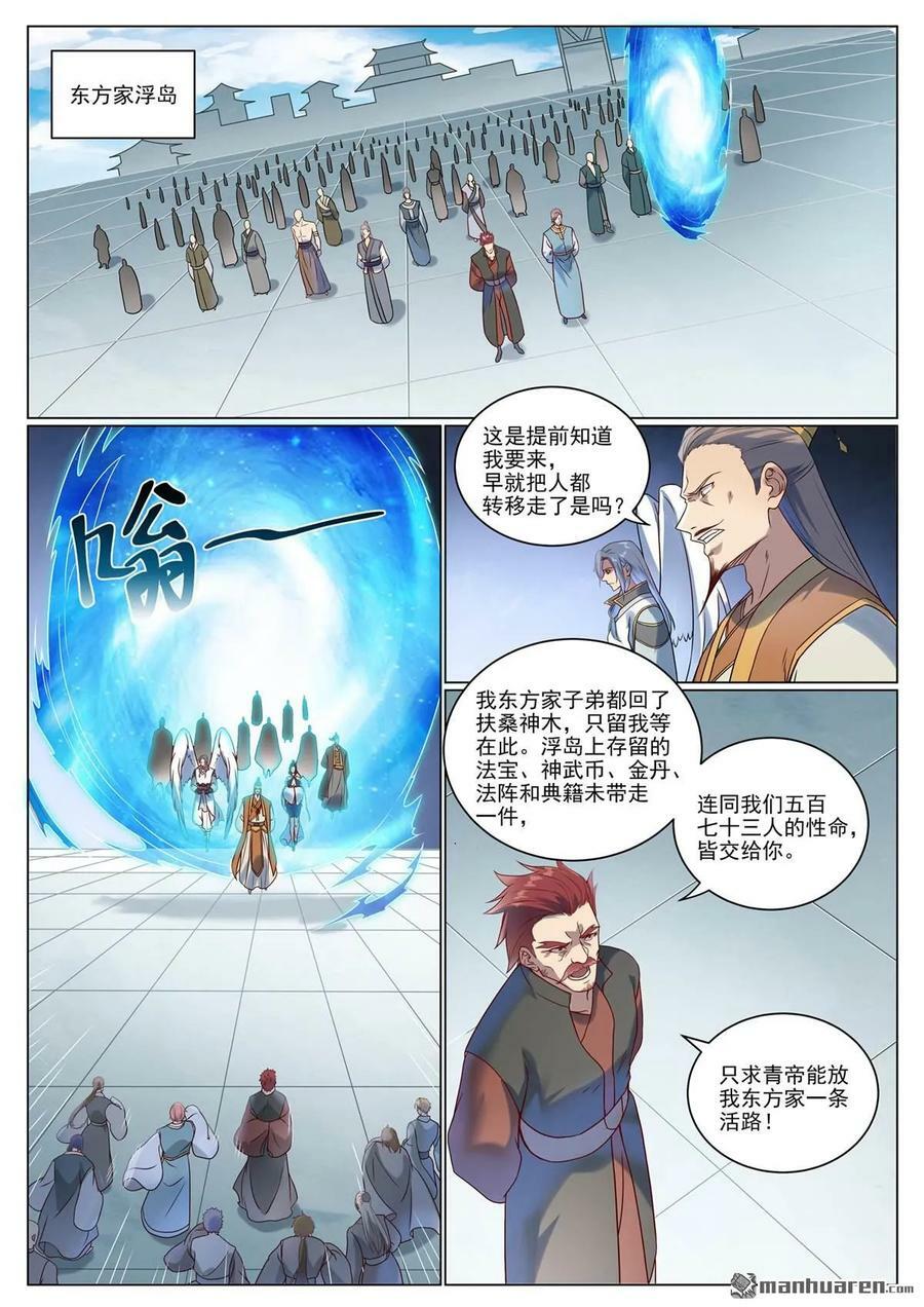 第1075回 血祭怒火1