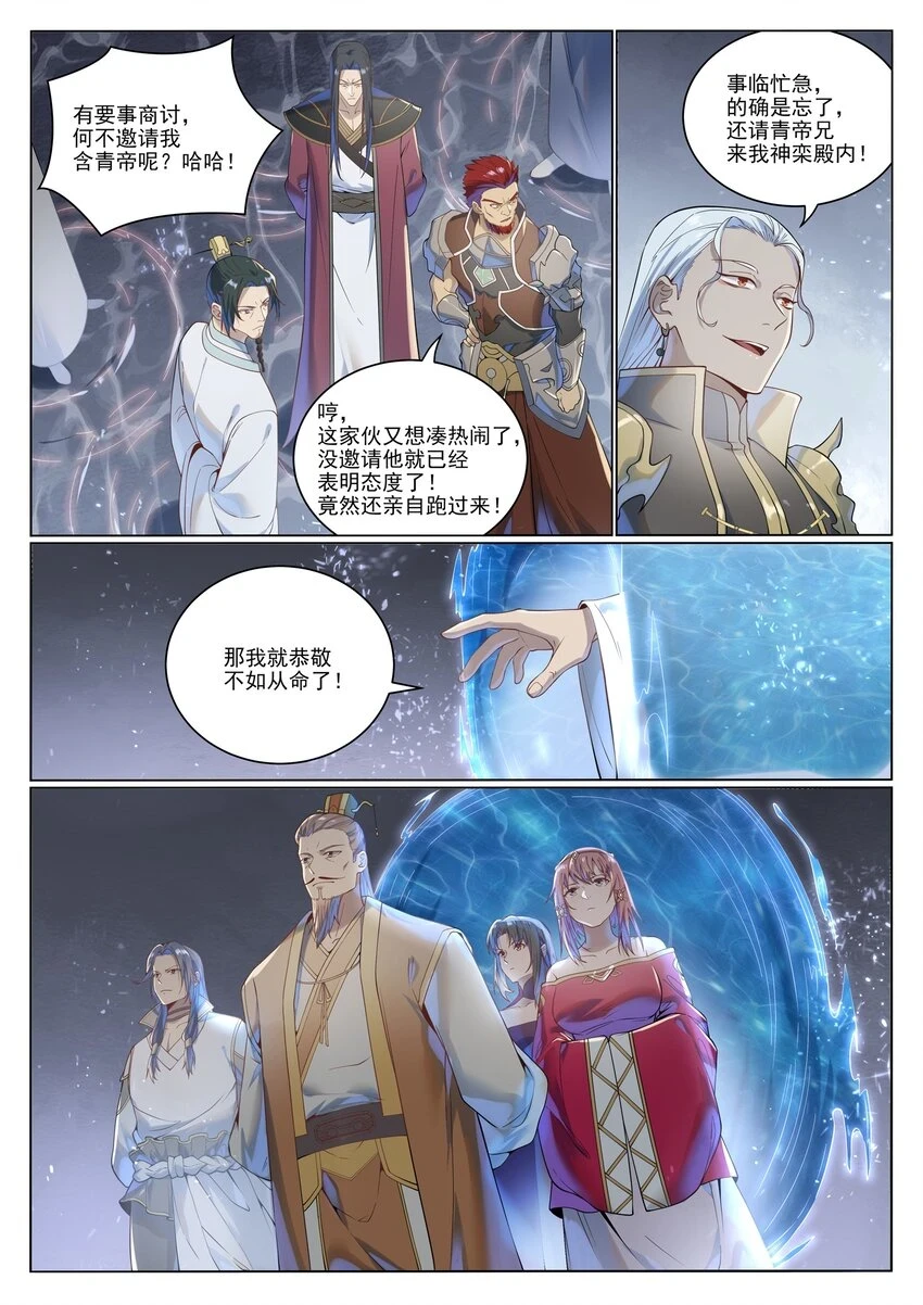 第1029话 青帝加入10