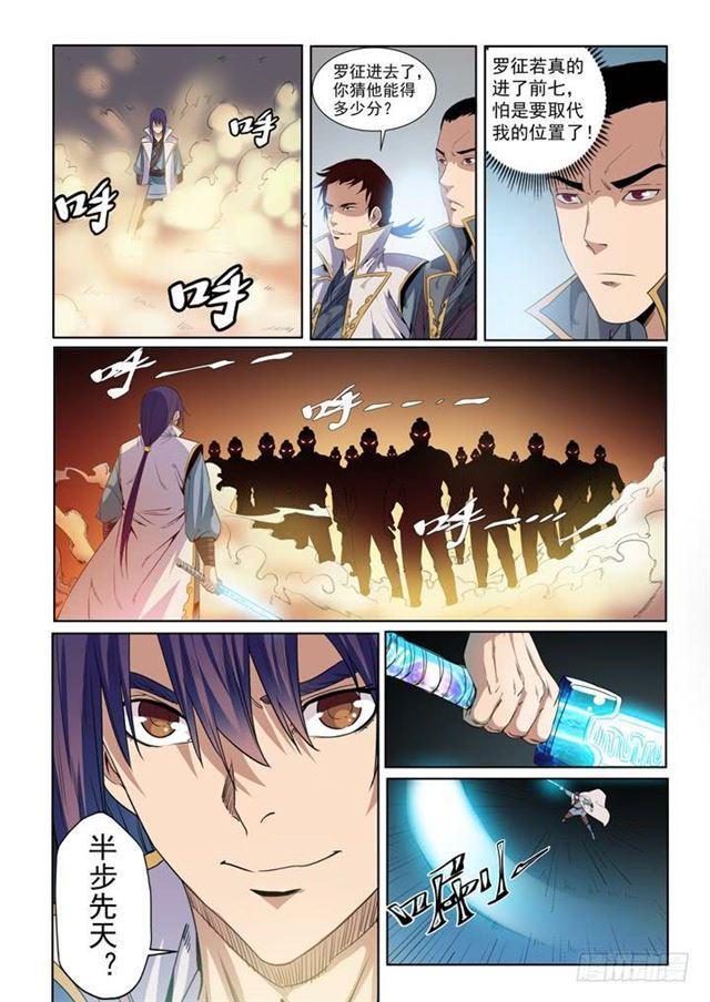 第53话 内门第一6