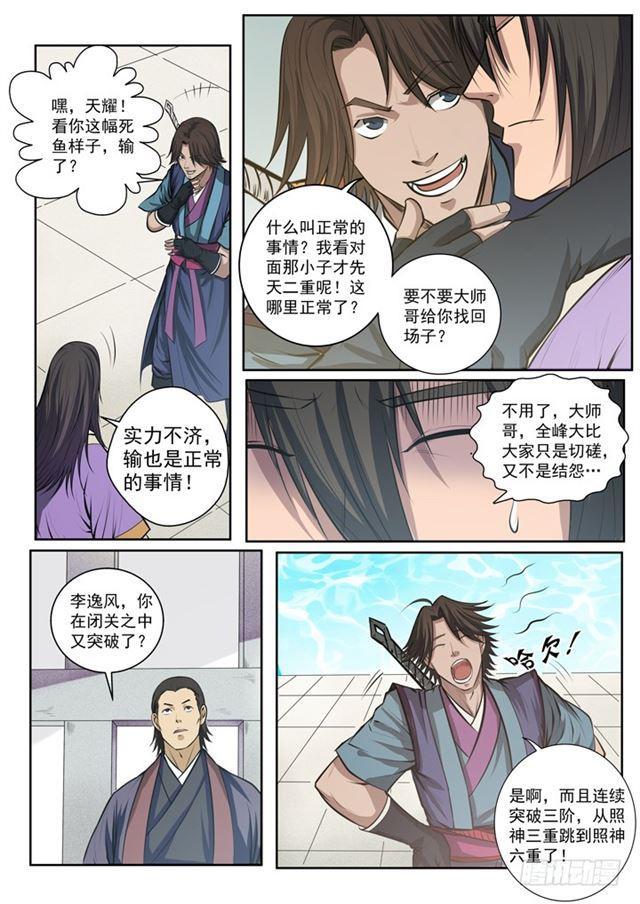 第77话 李逸风10