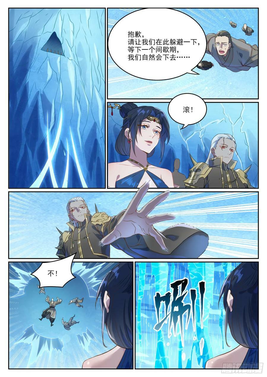 第1055话 寒煞巢穴7