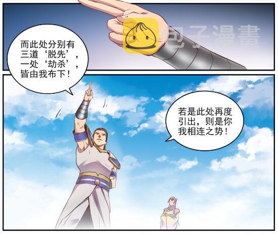 第652话 戮神剑阵5