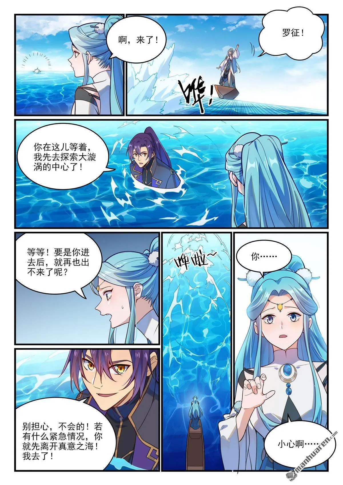 第1149回 漩涡中央6