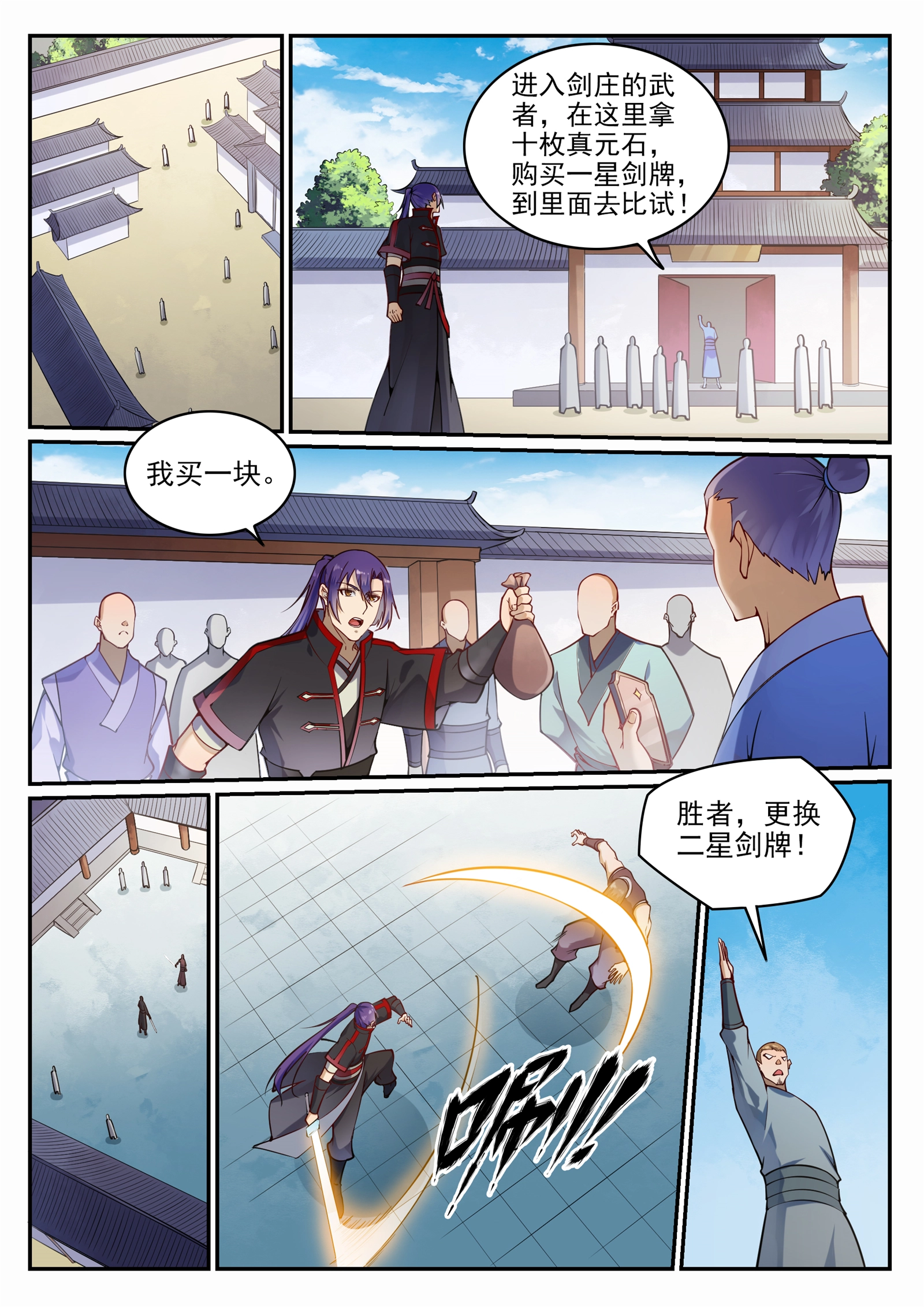 第685话 九星剑牌2
