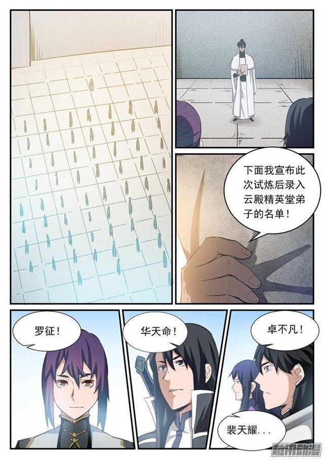 第117话 入围精英堂7