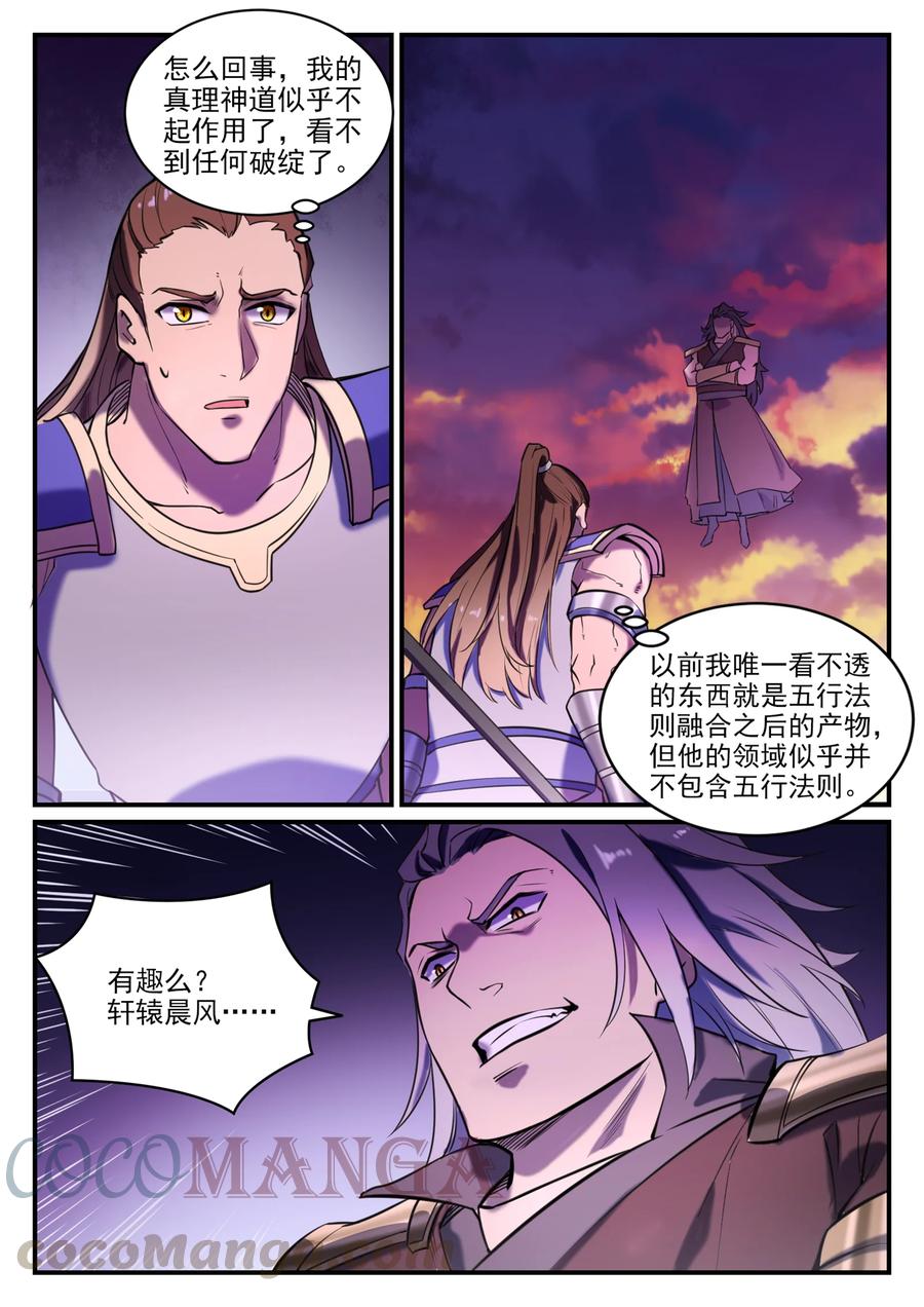 第798话 神道之争10