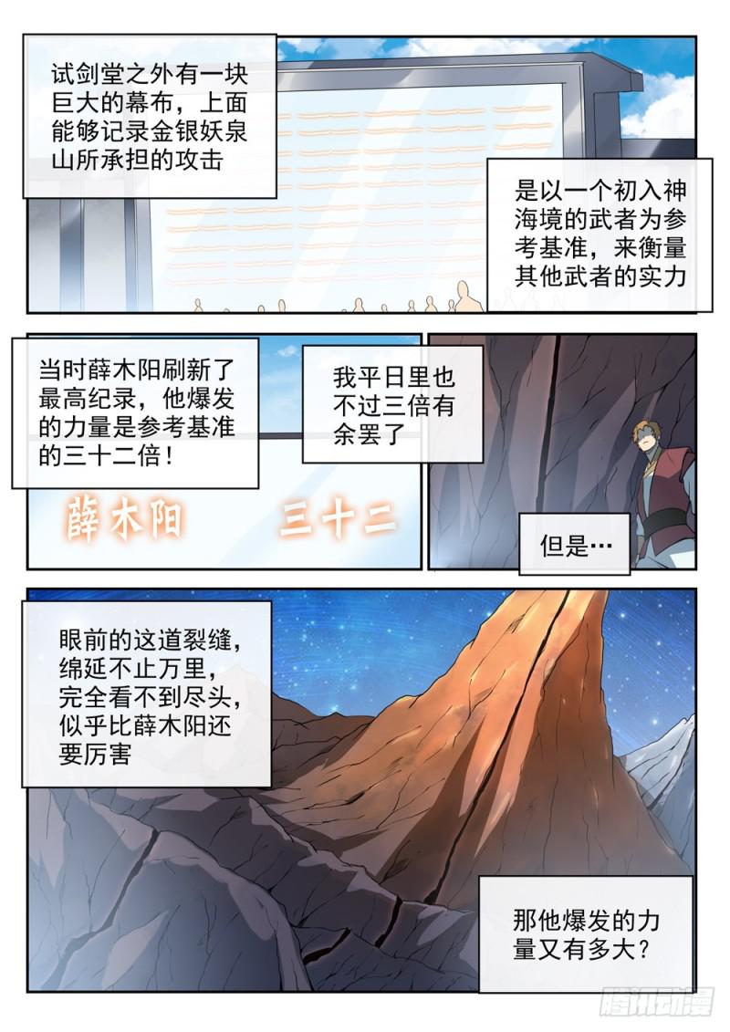 第532话 初露锋芒5