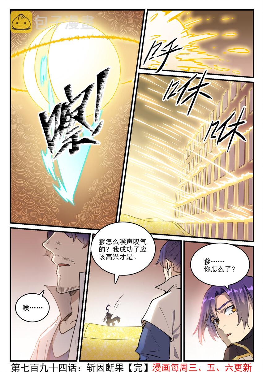 第794话 斩因断果15