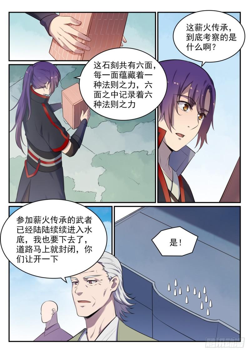 第517话 别开生面12