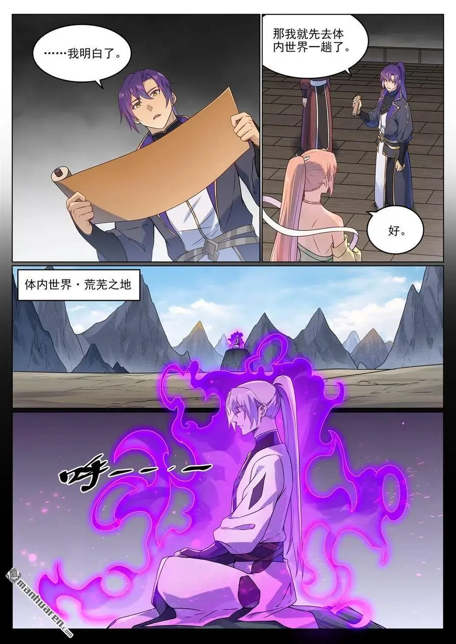 第1123回 分封圣人9