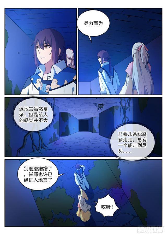 第313话 地宫迷途0