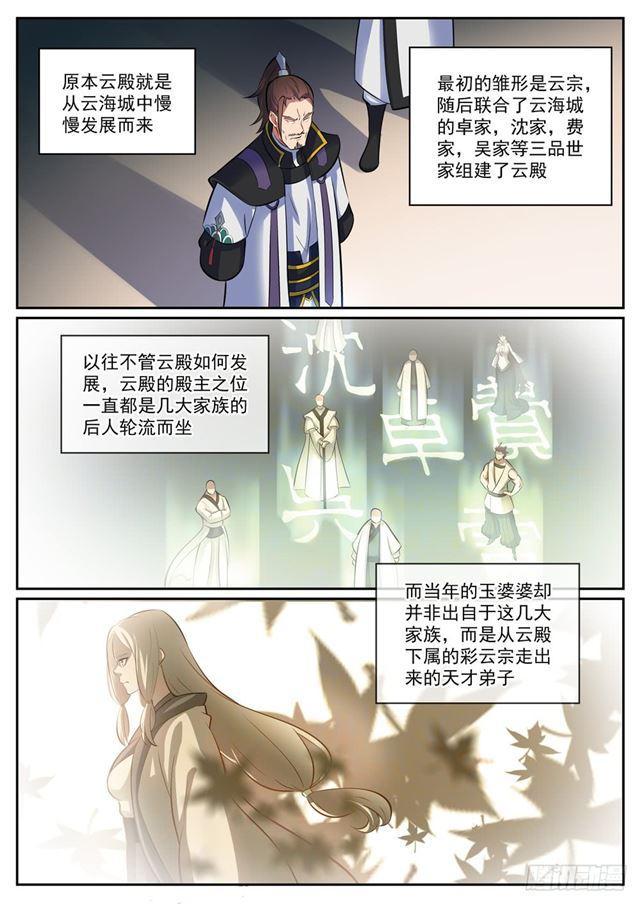 第316话 云殿叛乱11