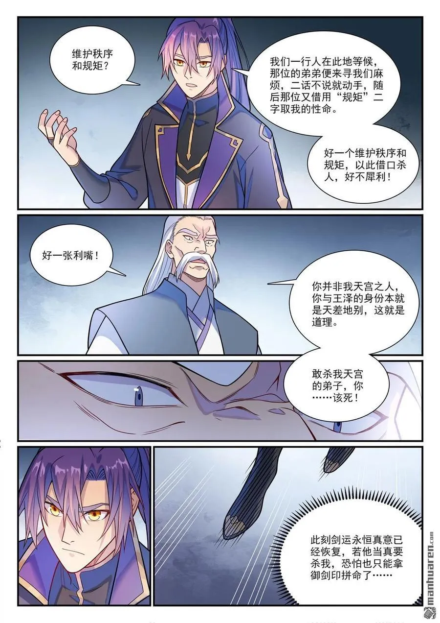 第1159回 挑衅连连13
