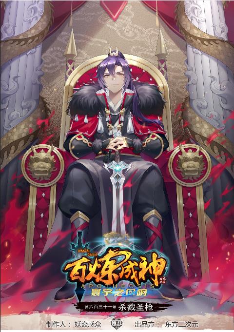第631话 杀戮圣枪0