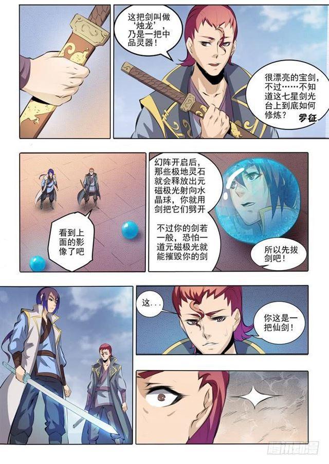 第52话 七星剑光台7