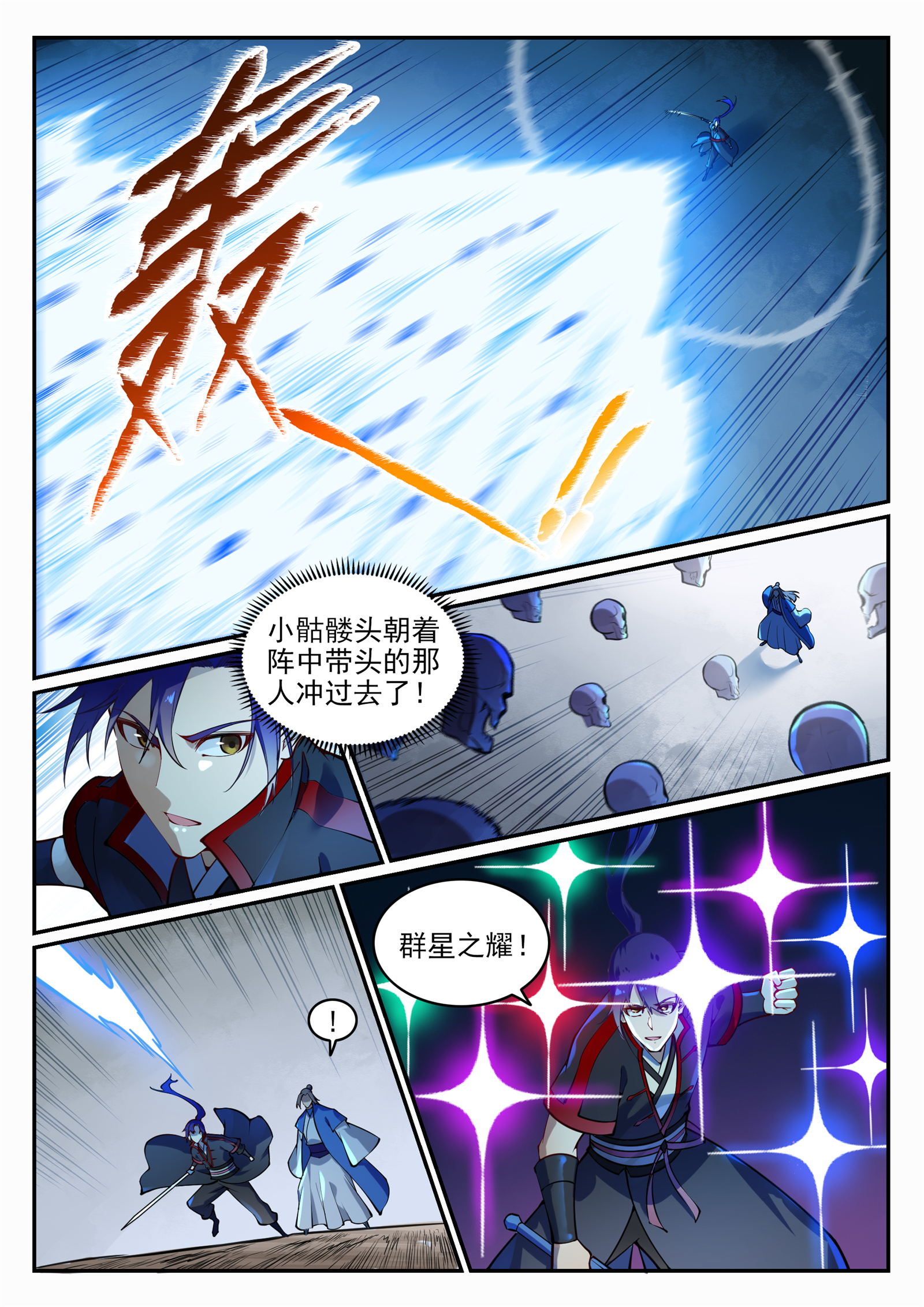 第706话 天降神兵3