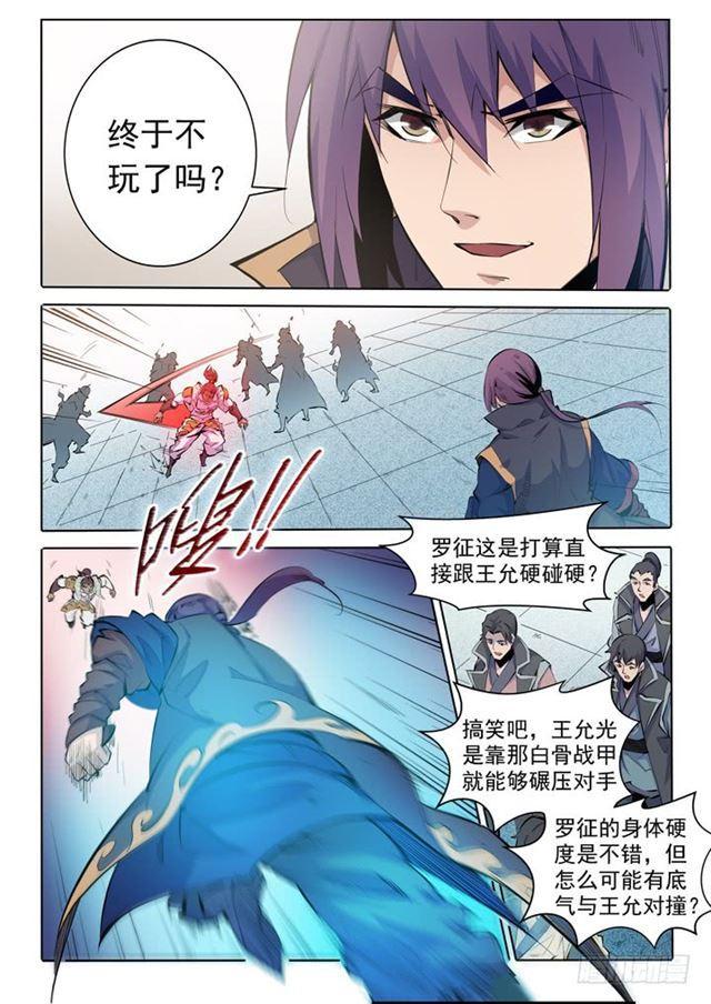 第68话 蛟龙骨矛15