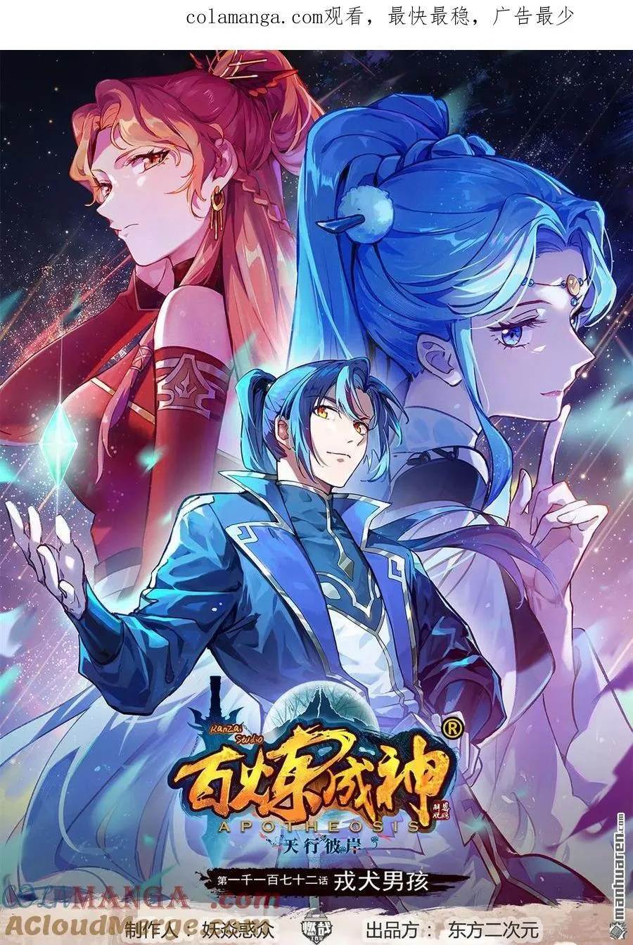 第1172回 戎犬男孩0