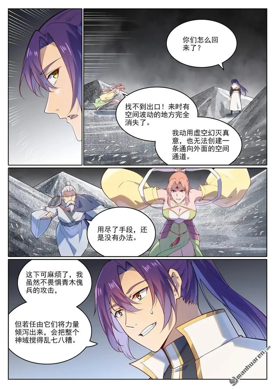 第1116回 青木傀兵11