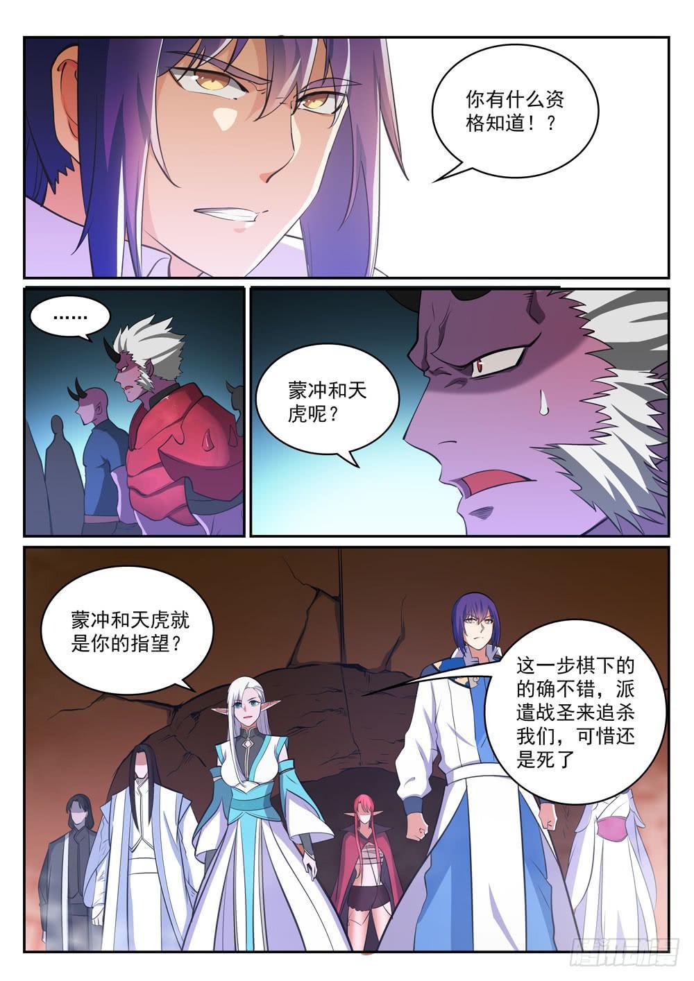 第298话 一网打尽5