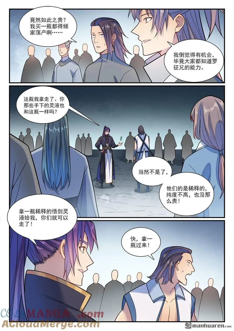 第1160回 悟剑灵液12