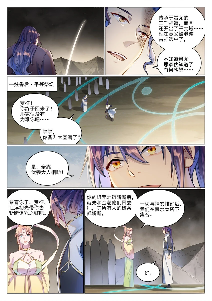 第1022话 突破圆满8