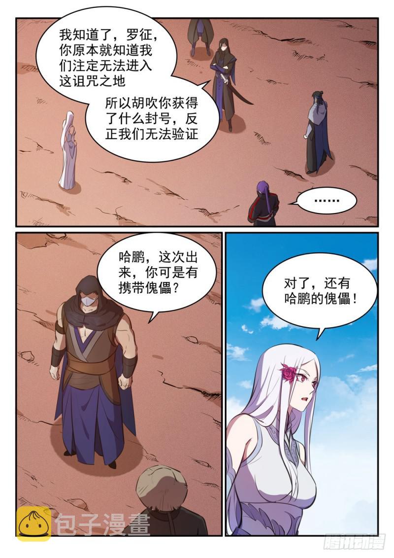 第455话 无可奈何8