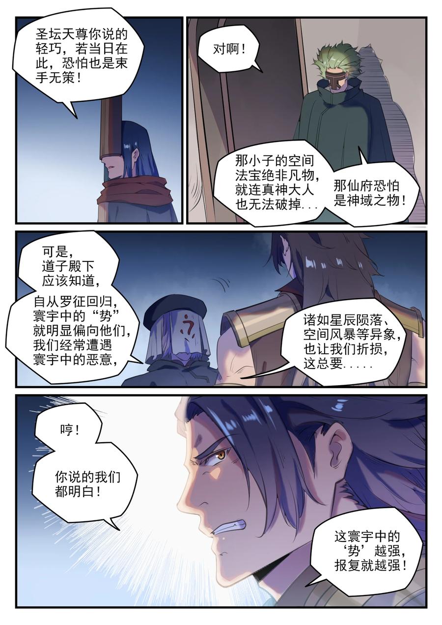 第775话 承载天命11
