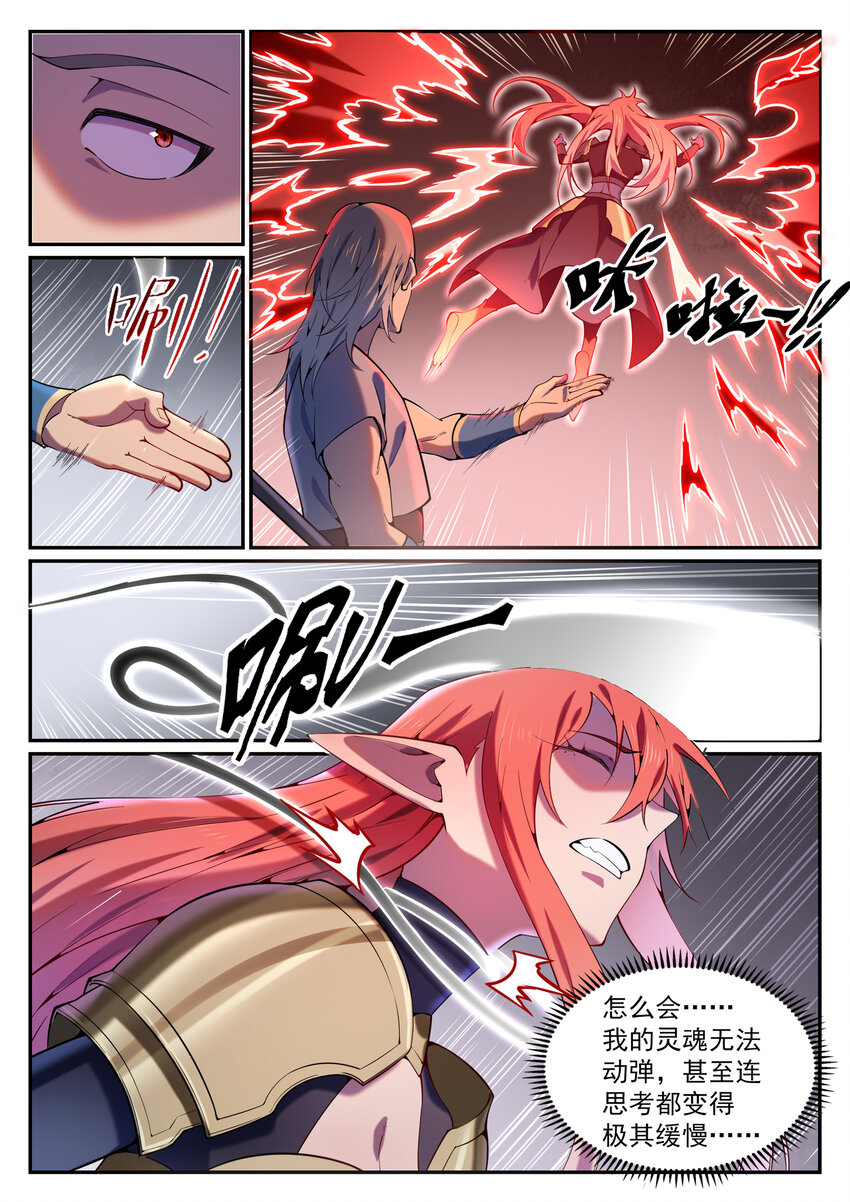 第819话 搜魂帆12